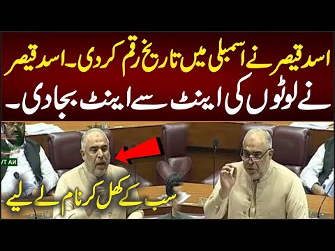 sad Qaiser Blasting Speech In Presence Of Shahbaz Sharif National At Assembly Of Pakistan