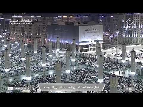 صلاة العشاء من المسجد النبوي الشريف بـالمدينة المنورة - الشيخ د. عبدالله البعيجان