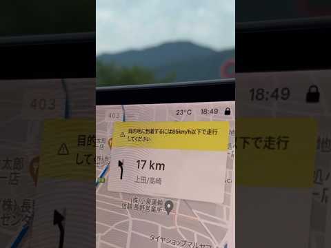 ゆっくり走らないと電池なくなると言われたけど、無視して走った結果... #tesla #テスラ #モデル3 #モデルy #ドライブ #EV #チャレンジ #shorts