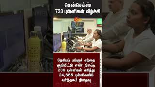 Sensex Suddenly Falls | The shares of 3,100 companies suffer a blow | Sun News