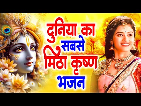 2025 आते ही छा गया ये भजन !! Radha Krishan Bhajan 2025 ! Popular Bhajan Radha Krishna Bhajan 2025