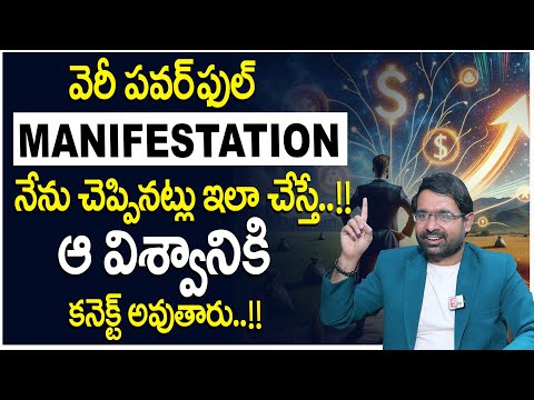 వెరీ పవర్ ఫుల్ MANIFESTATION || You Will Be Connected To That Universe ||  SRAVAN VARANASI