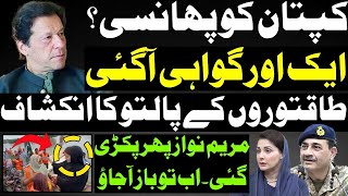 Imran Khan's Life in Danger | Ravi River Flood Update | Maryam Nawaz Exposed | Breaking News