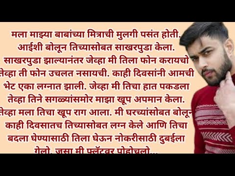 मराठी स्टोरी | मराठी कथा | मराठी बोधकथा | हृदयस्पर्शी कथा | नात्यांचा स्पर्श | @Natyancha sparsh_70