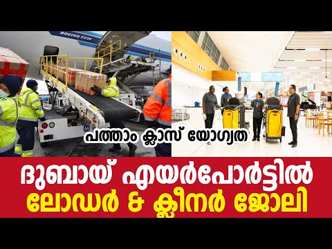 Dnata Jobs/ Dubai Airport Loader Jobs/ Sharjah Airport Cleaner JobsDubai Job Vacancy/gulf jobs 2025