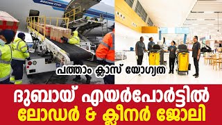 Dnata Jobs/ Dubai Airport Loader Jobs/ Sharjah Airport Cleaner JobsDubai Job Vacancy/gulf jobs 2025