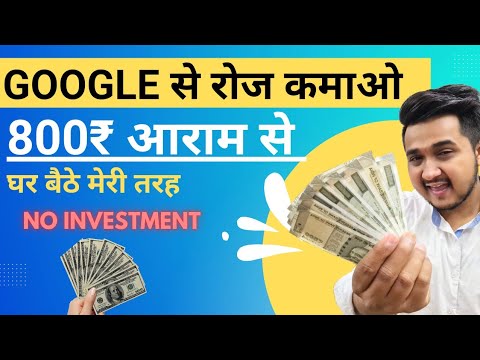 Google Se Paise Kaise Kamaye | How To Earn Money Online