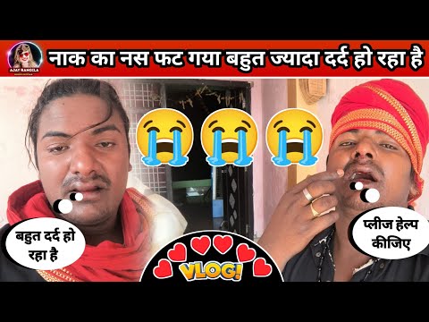 #vlog | Ajay Rangila | नाक का नस फट गया दोस्तों | 😭😭