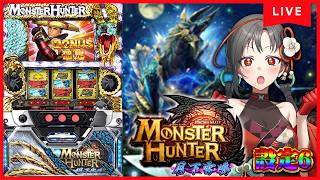 【パチスロ実機】モンハン月下雷鳴初打ち🔥設定6🎰🎤【七福あかね / セブンズTV】#七福の刻