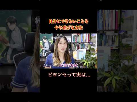 ビヨンセの自信を得る方法が、素晴らしい! #社会人の勉強 #自己啓発 #ビヨンセ