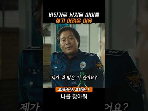 실종된 아이를 찾기 힘든 이유
