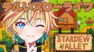 【Stardew Valley】part3 | 完全初見！ネタバレ禁止！愛犬ココナッツとまったりライフ【#ヴイアラ / レトラ】