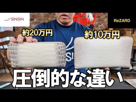 【忖度なし】財布の職人がReZARDの10万円財布を本気レビューした結果…正直これは…