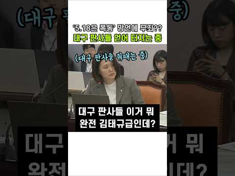 5.18 비하 망언에 무죄때렸다 <strong>영혼까지</strong> 털림