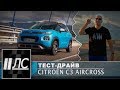 Citroen C3 Aircross Feel Pack