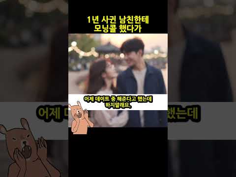 모닝콜에 쌍욕받는 <strong>남친</strong>