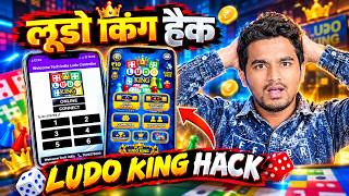 Ludo Controller Pro Apk || New Ludo King Controller App || No Error Sending Ludo Controller