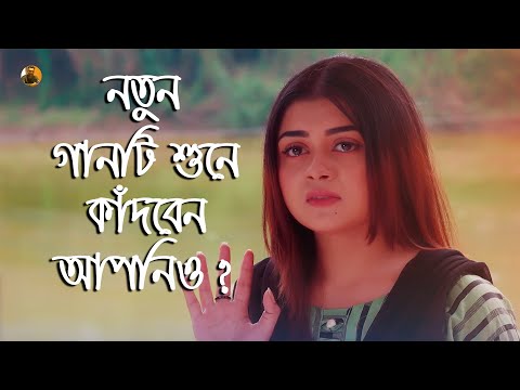 ভালোবাসা আমার জন্য না | Icche Nodi | ইচ্ছে নদী | Sheikh Rakib Hasan | বাংলা গান | Bangla Sad Song