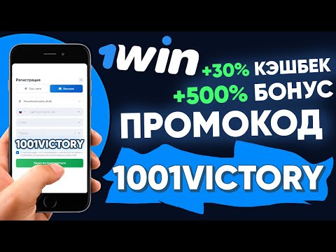 1WIN ПРОМОКОД 2024 (БОНУС 500% И КЭШБЭК)