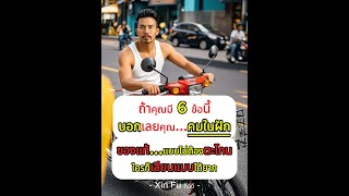 ✅ ✅..ถ้าคุณมี 6 ข้อนี้ บอกเลย...คุณคือ “คนคมในฝัก” ตัวจริงเสียงจริง❗❗#ข้อคิดดีดี #คมในฝัก