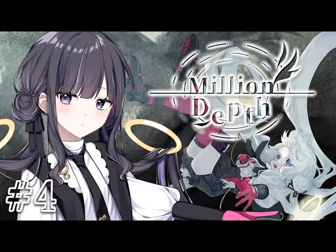 【 Million Depth 】トゥルーエンドを目指す🌎※ネタバレあり ✧ Going for the True Ending【 VTuber / #凛々咲 Ririsya 】