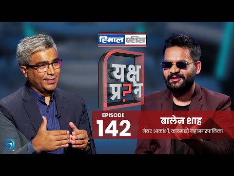 यक्ष प्रश्नमा बालेन शाहको घोषणा: मेरो उम्मेदवारी काठमाडौं गाउँपालिकाको अध्यक्षमा हो, महानगरमा होइन