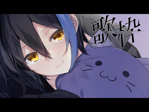 うたうなり~~🐈