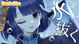 【DrainSim】水よ、排水溝にお帰リ…【#不死奇ヨンシィ 】