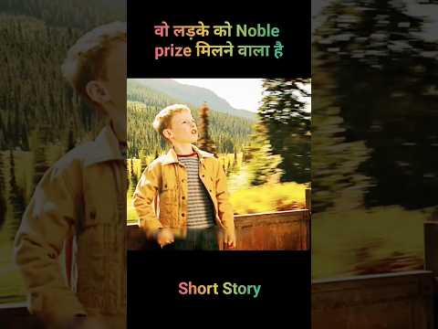 वो लड़के को Noble prize मिलने वाला है #shorts #story