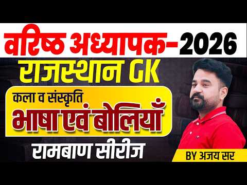 Shikshak Bharti 2026 | भाषा एवं बोलियाँ l वरिष्ठ अध्यापक | RPSC 1st & 2nd Grade Exam 2026