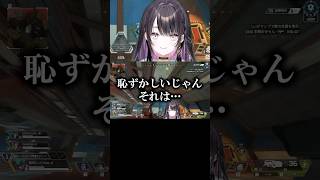 VC野良と分かち合えないVTuber。 #apex #薬師乃しの #ぱらすと #切り抜き #VTuber #shorts