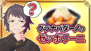 知らん食材の知らん料理