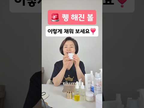 🚨퀭 해진 볼 이렇게 채워 보세요 넓은 얼굴 꺼진볼 채우기 셀프마사지 #꺼진볼살채우기 #옆얼굴작아지는법 #얼굴여백줄이기 #볼꺼짐없애는법 #볼살리프팅 #볼살탄력