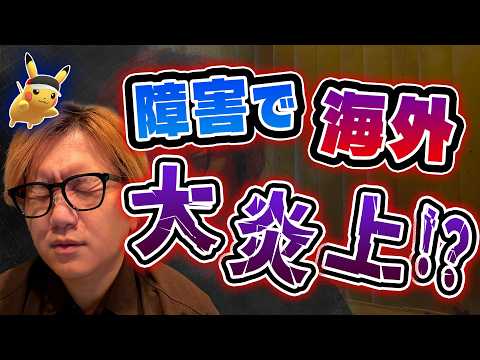 11月のイベント発表きたけど、その裏でエグい障害が海外で問題になってたようです【ポケモンGO】