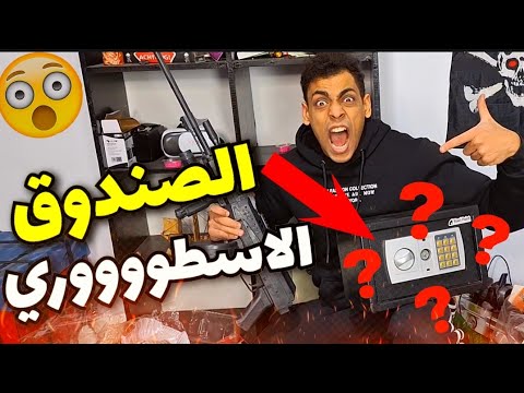 اشتريت اكبر صندوق عشوائي في العالم 😱😢 مش هتصدق لقيت اية 📦