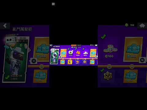 Let's go #brawlstars #荒野亂鬥 #造型 #game