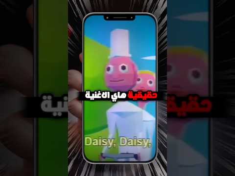 أغرب أغنية صنعها الكمبيوتر سنة 1961! 😨❌