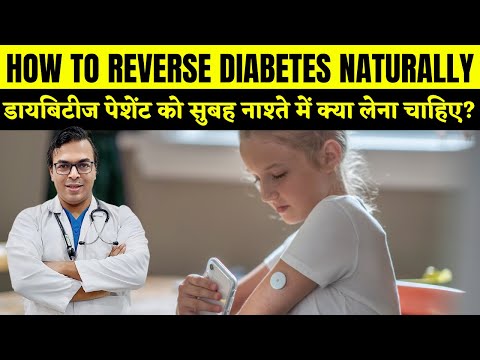 डायबिटीज पेशेंट को सुबह नाश्ते में क्या लेना चाहिए? | How To Reverse Diabetes Naturally? | DIAAFIT