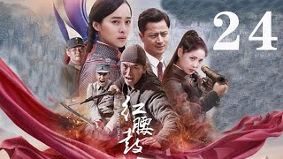 紅腰鼓 第24集 （程琤、林江國、王玲玲、朱泳騰等主演）
