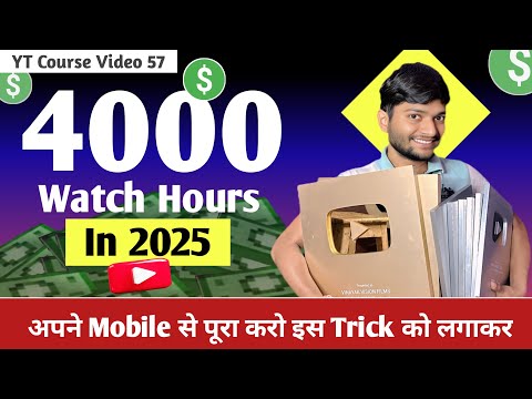 4000 Hours Watchtime kaise Pura Kare | How to Complete 4000 hours Watchtime | 4000 Ghante Complete