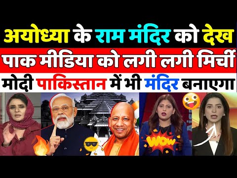 Pak Media Reaction on Ayodhya Ram Mandir | Ram Mandir Ayodhya | Pakistani Reaction on Ram Mandir