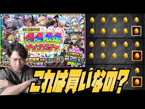 オーブ150個！限限限定アップガチャを引いたけどこれって引くべきなのかな？【モンスト】【モンスターストライク】【ぎこちゃん】