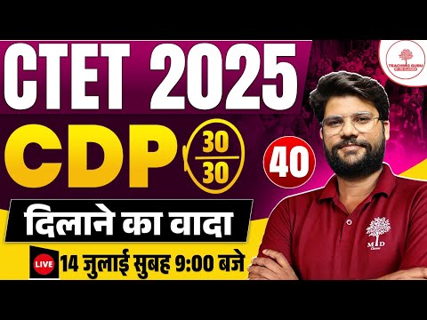 CTET CDP CLASSES 2025 | CTET CDP PAPER 1&2 | CHILD DEVELOPEMENT AND TEACHING | CTET CDP