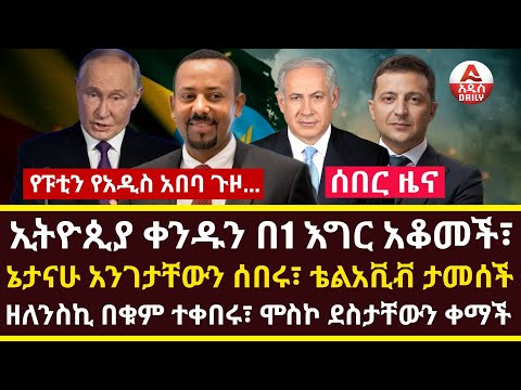 Addis Daily News :የኒውክሌር ጨዋታውን ይቀጥላል፣ ኪም አስበረገጉ "እስራኤልን እናጠፋለን" የተፈራው ታወጀ አያቶላህ ዛቱ