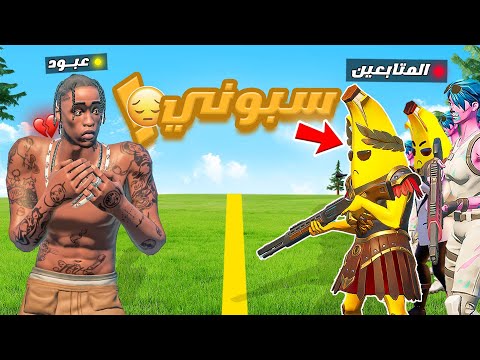 دخلت قيم عشوائي وغيرت صوتي 🤣🔥!! ( أسب نفسي وأشوف ردة فعلهم ) 😨!!