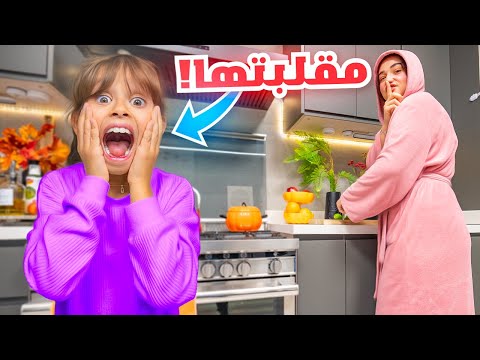 مقلب التنكر في اختي ميمي وبنتي ايلين | انصدموا !!