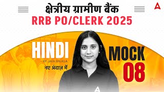 RRB PO Clerk Classes 2025 | RRB Hindi Mock 8 | Hindi by Jaya Shukla Ma'am