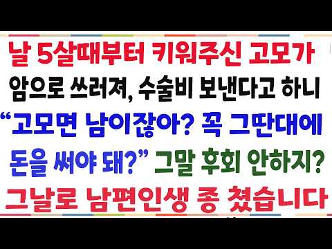그날로 남편인생 <strong>종</strong> 쳤습니다[신청사연][사이다썰][사연라디오]