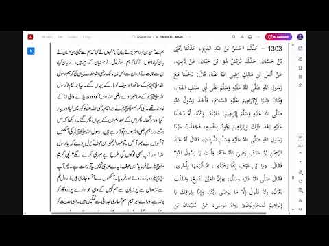 Taleem Al Hadith Urdu Kitab Al Janaiz 1289-1304 | Episode:72