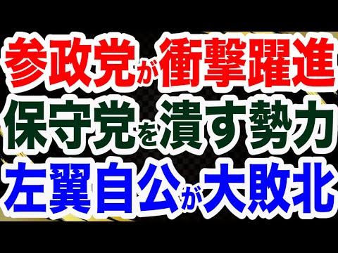 参政党が躍進で参院選の台風の目に／参政党・日本保守党を潰す勢力／自民公明が歴史的大惨敗／石平氏が維新から出馬／石破首相NATO会議から逃亡／フェンタニル密輸拠点は日本【文化人２スペシャル特集】